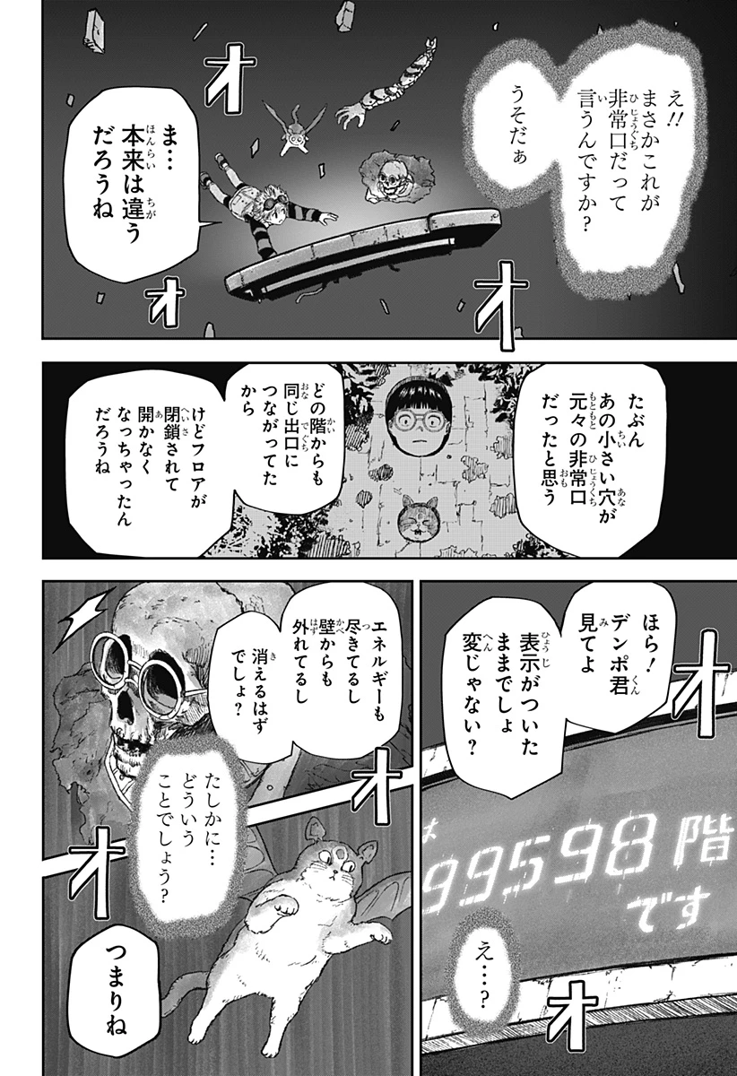 人喰いマンションと大家のメゾン 第8話 - 8