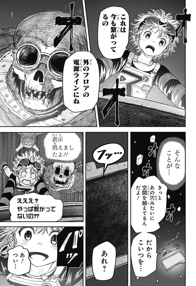 人喰いマンションと大家のメゾン 第8話 - 9