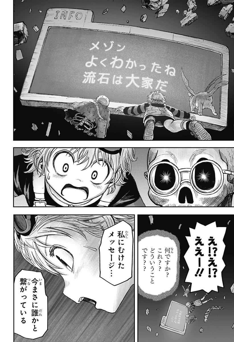 人喰いマンションと大家のメゾン 第8話 - 10
