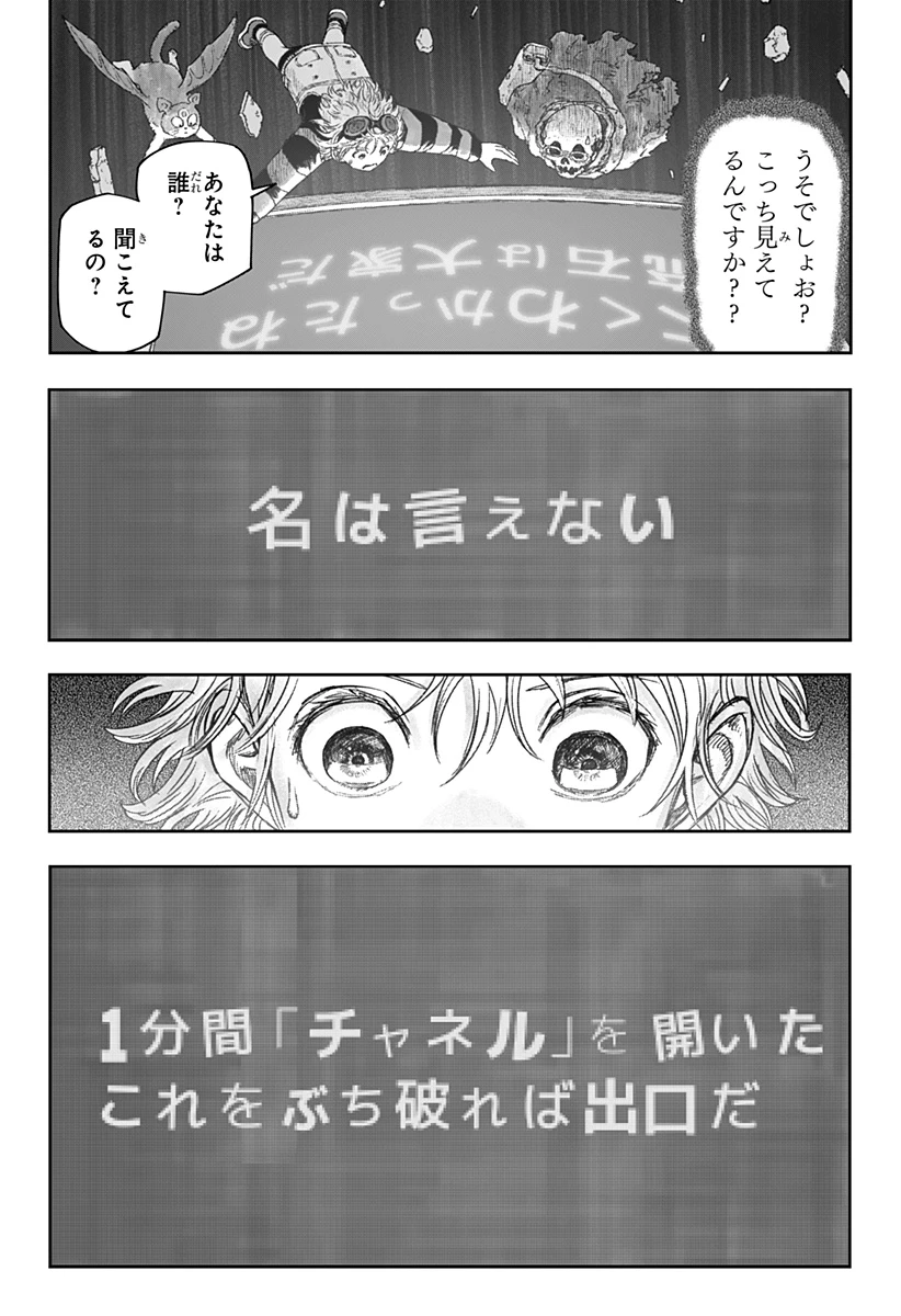 人喰いマンションと大家のメゾン 第8話 - 11