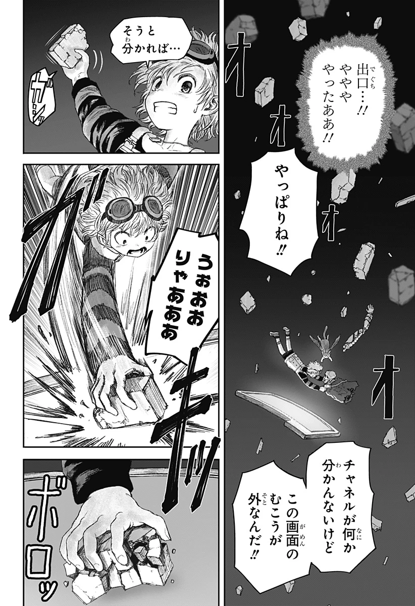 人喰いマンションと大家のメゾン 第8話 - 12