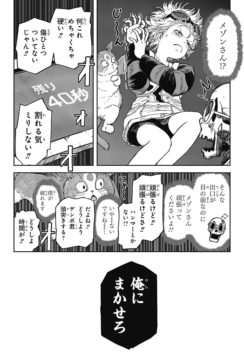 人喰いマンションと大家のメゾン 第8話 - 13