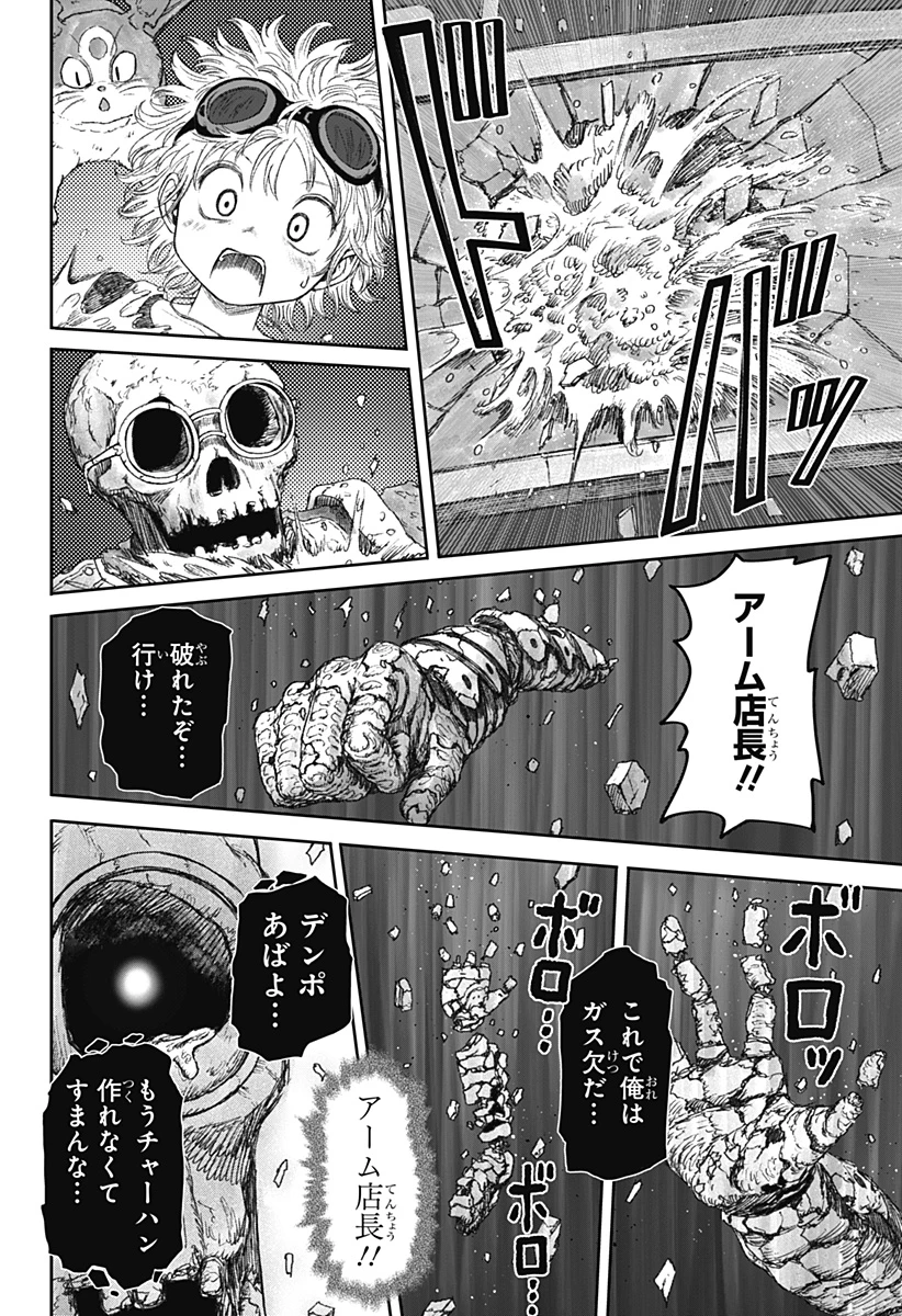 人喰いマンションと大家のメゾン 第8話 - 16