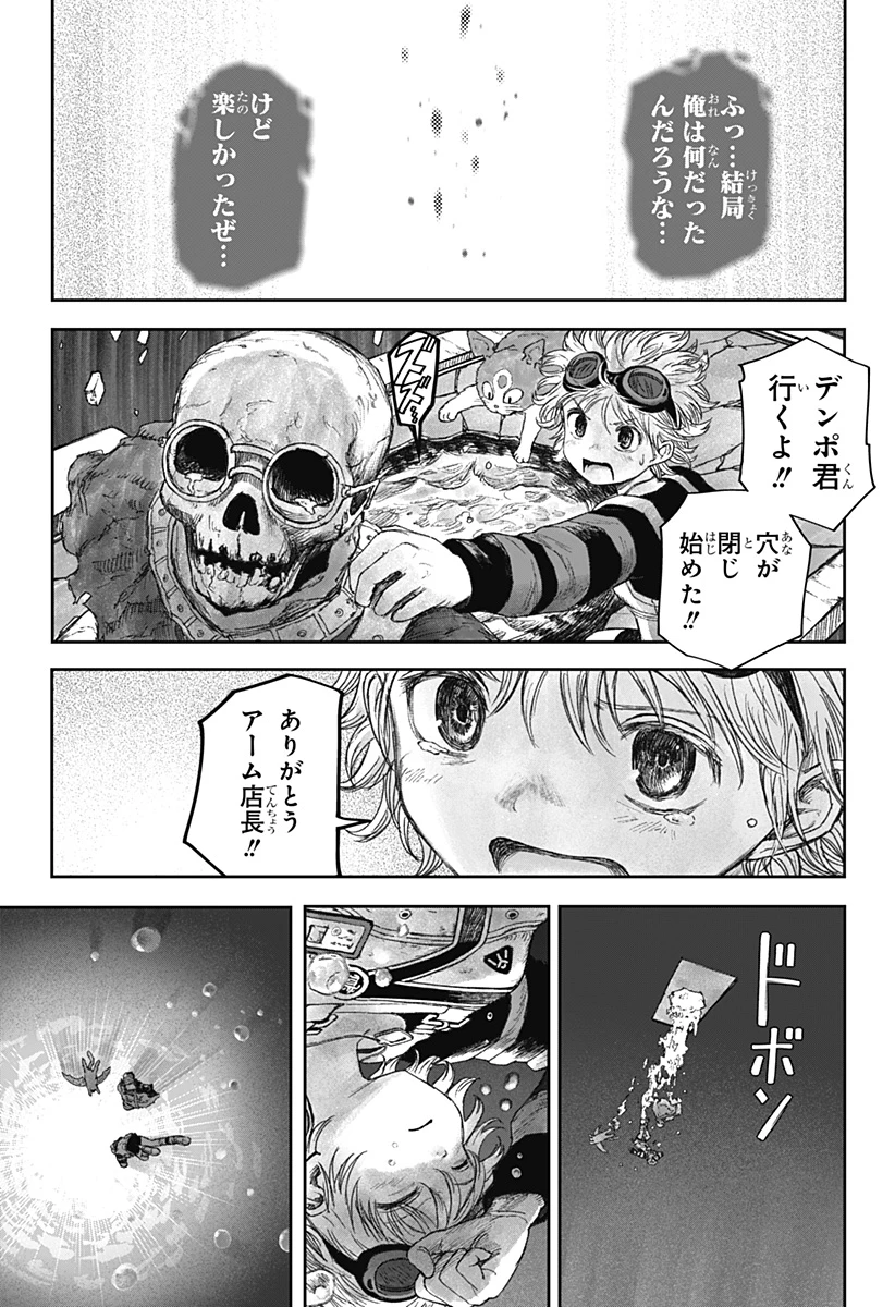人喰いマンションと大家のメゾン 第8話 - 17
