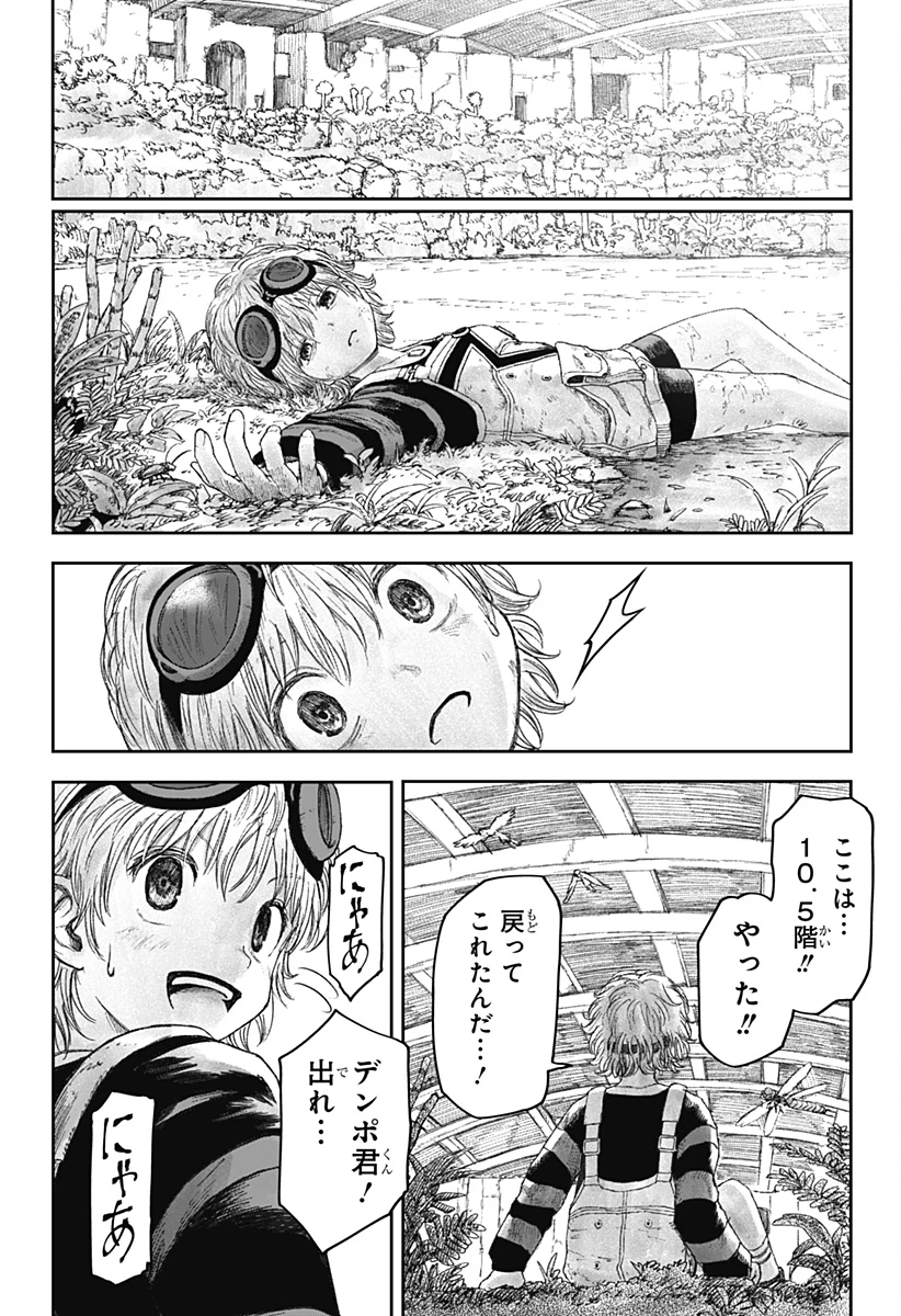 人喰いマンションと大家のメゾン 第8話 - 19