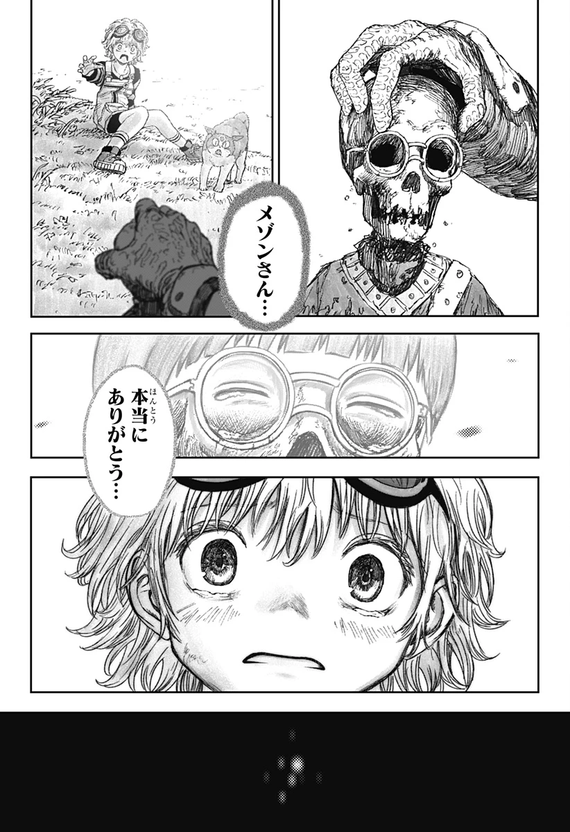 人喰いマンションと大家のメゾン 第8話 - 21