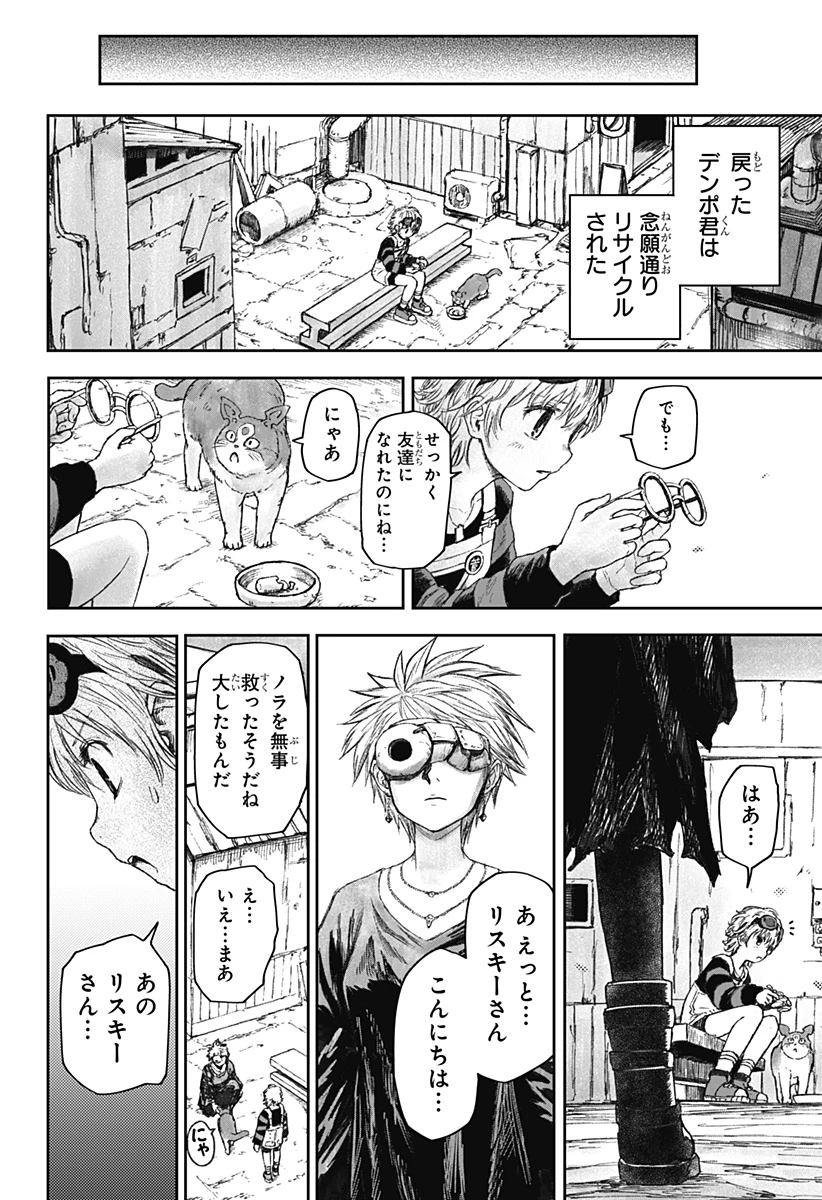 人喰いマンションと大家のメゾン 第8話 - 22
