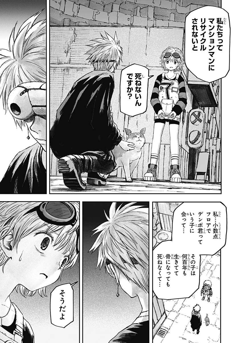 人喰いマンションと大家のメゾン 第8話 - 23