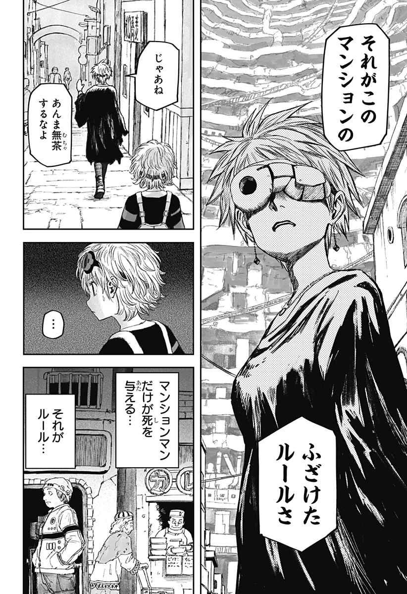 人喰いマンションと大家のメゾン 第8話 - 24