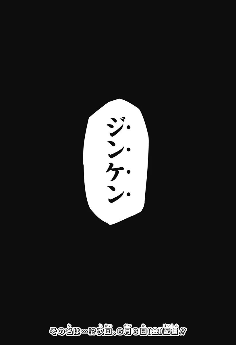 人喰いマンションと大家のメゾン 第8話 - 26