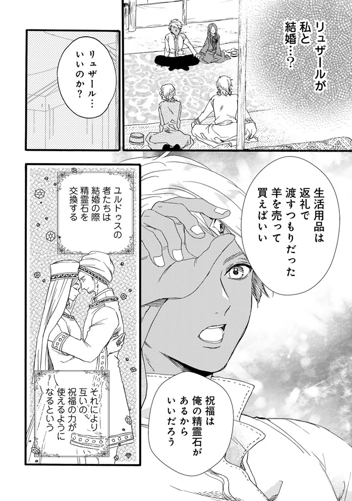 遊牧少女を花嫁に 第5話 - 2
