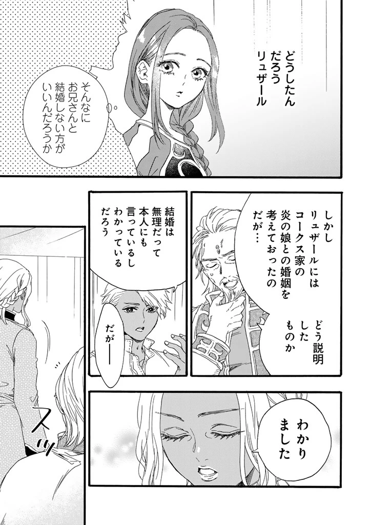 遊牧少女を花嫁に 第5話 - 3