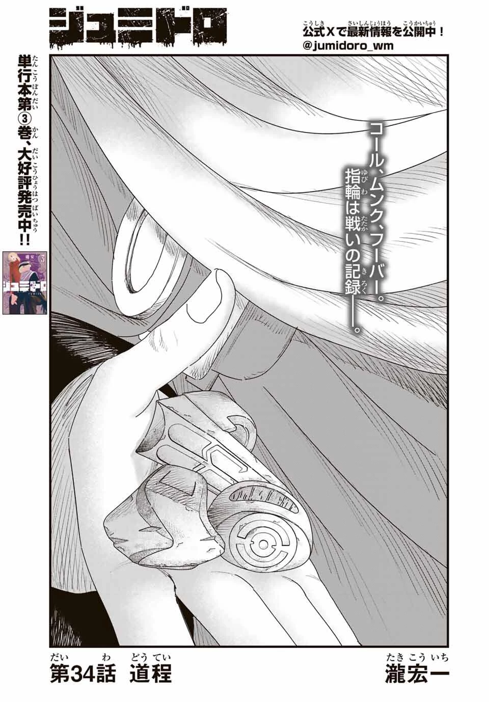 ジュミドロ 第34話 - 1