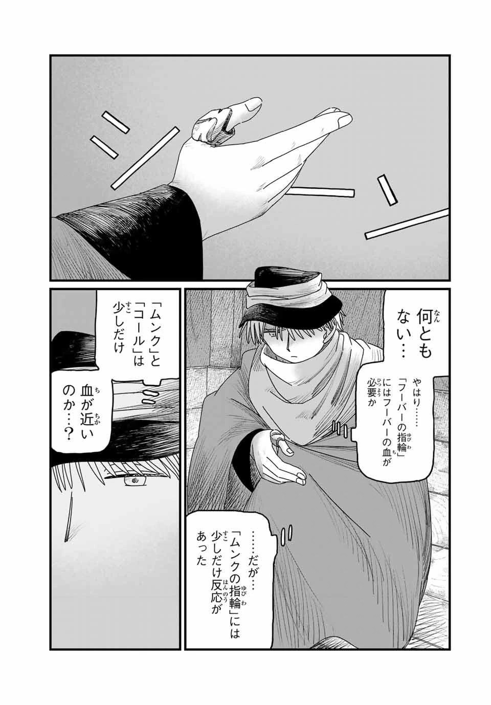 ジュミドロ 第34話 - 3