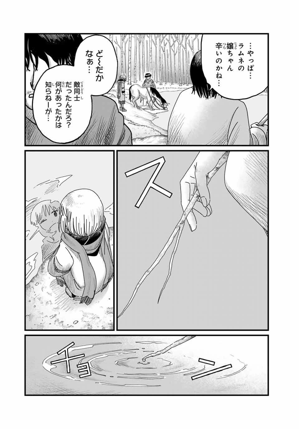 ジュミドロ 第34話 - 8