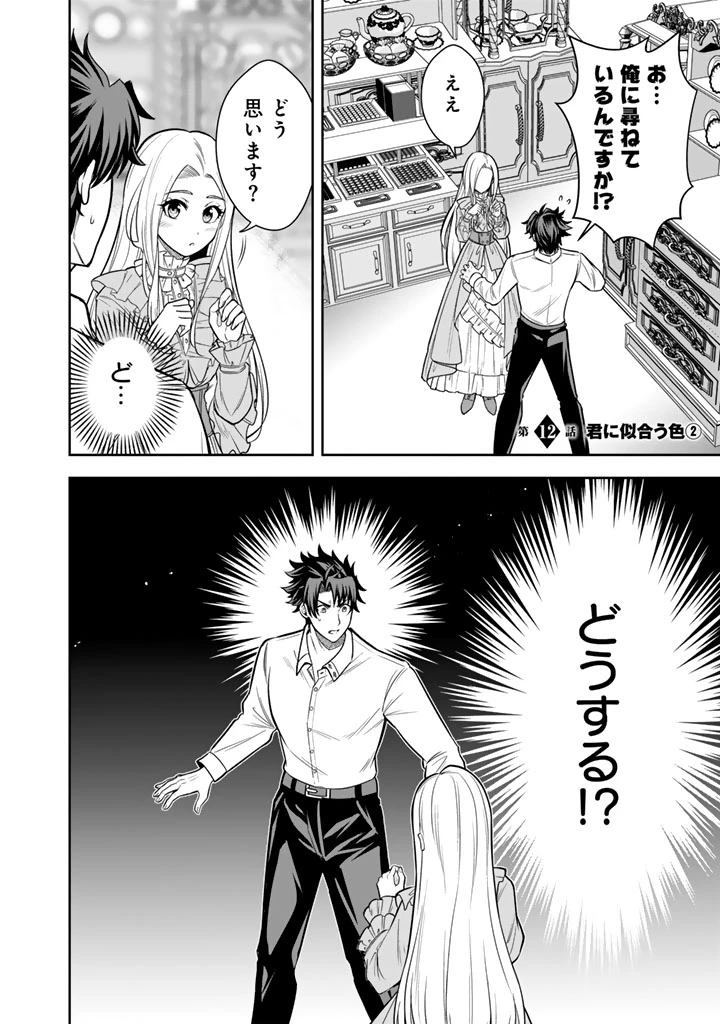 隣国から来た嫁が可愛すぎてどうしよう。 第12.2話 - 1