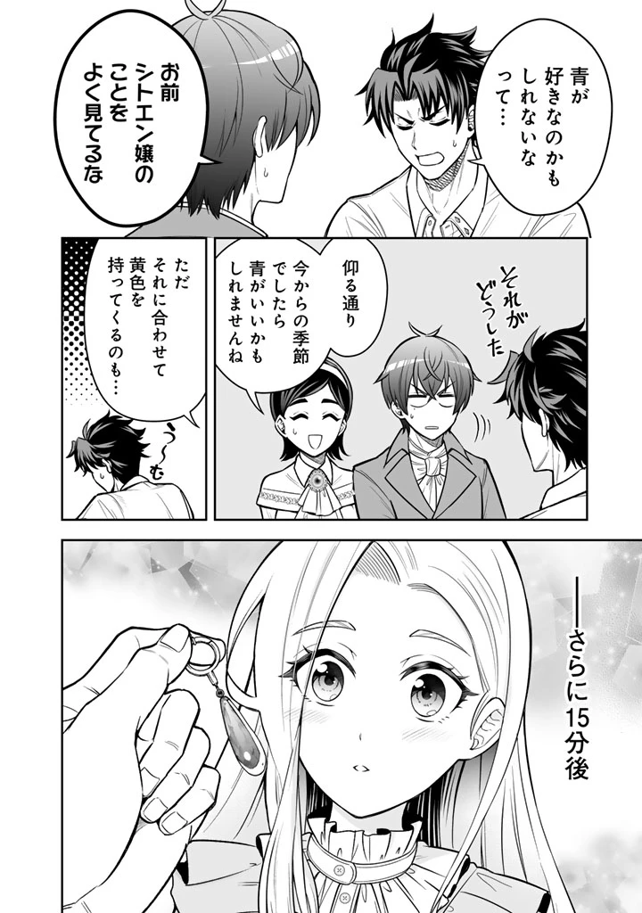 隣国から来た嫁が可愛すぎてどうしよう。 第12.2話 - 5