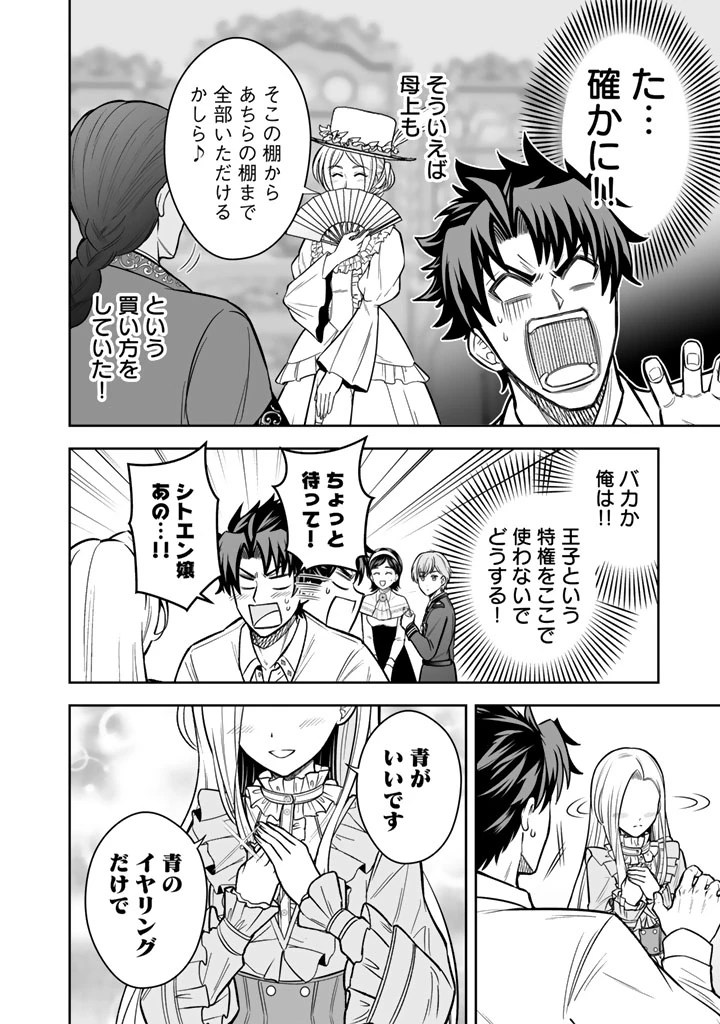 隣国から来た嫁が可愛すぎてどうしよう。 第12.2話 - 9