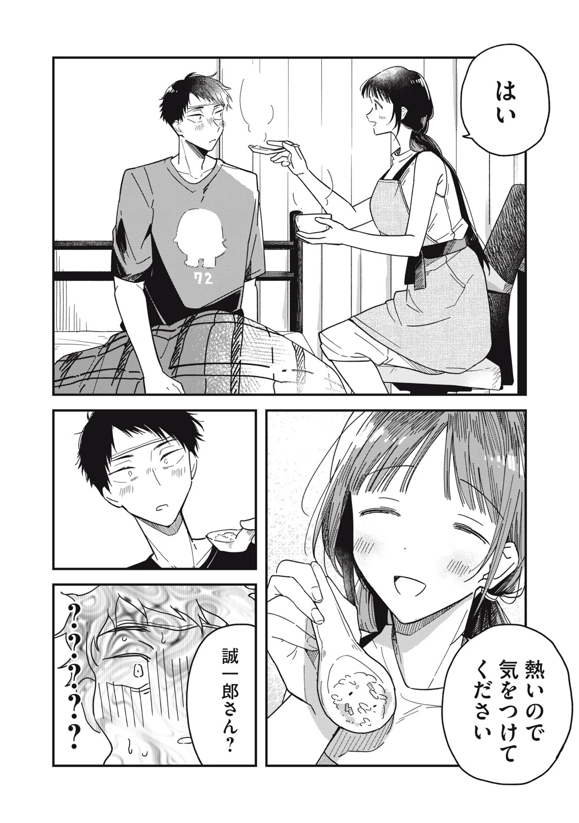 やちるさんはほめるとのびる 第4話 - 18