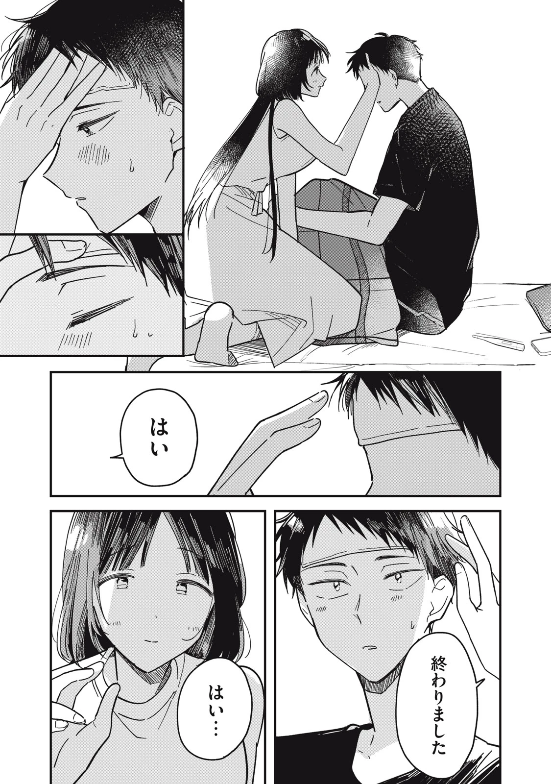 やちるさんはほめるとのびる 第4話 - 37