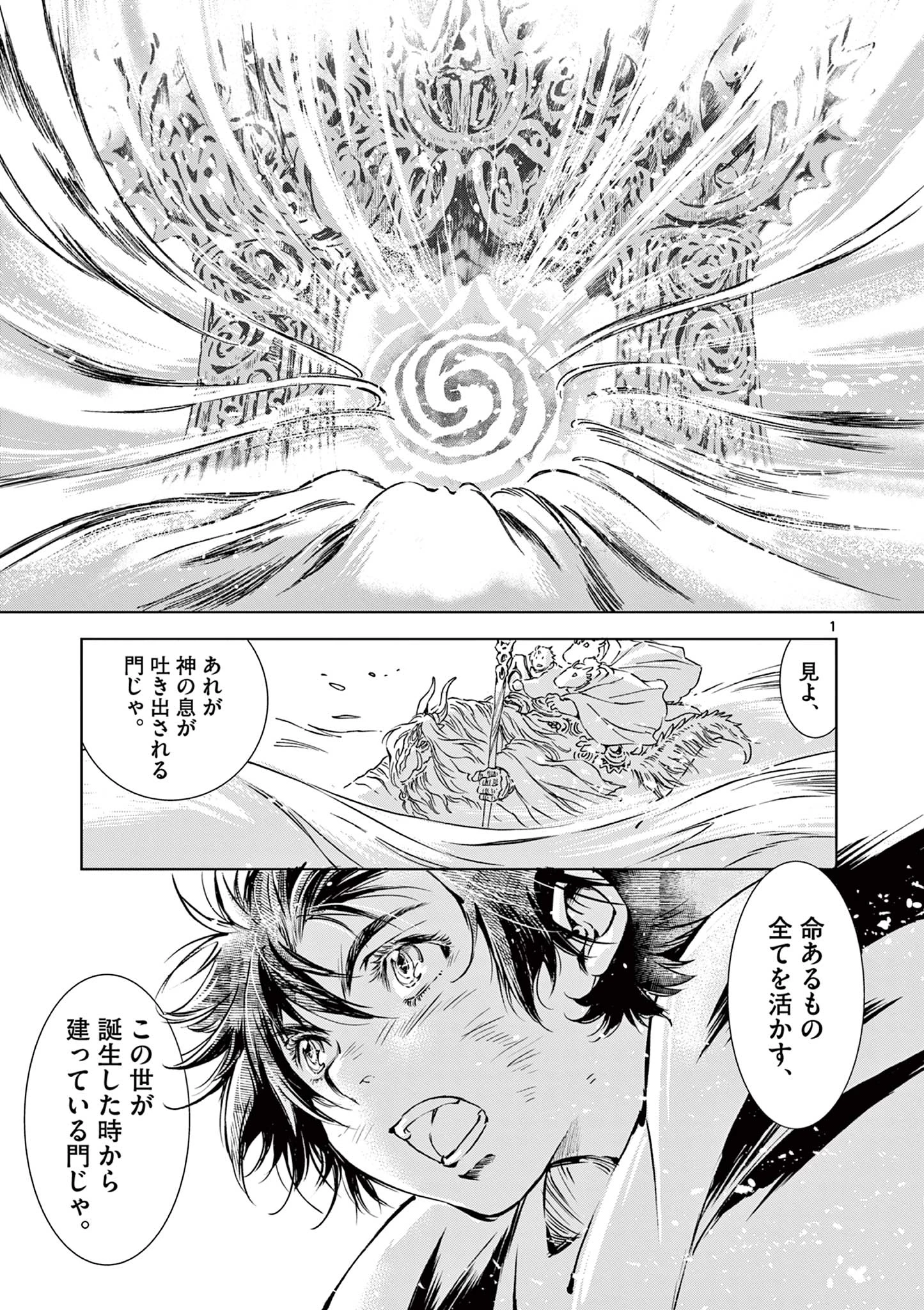 KAMUDO 風の神門 第7話 - 1