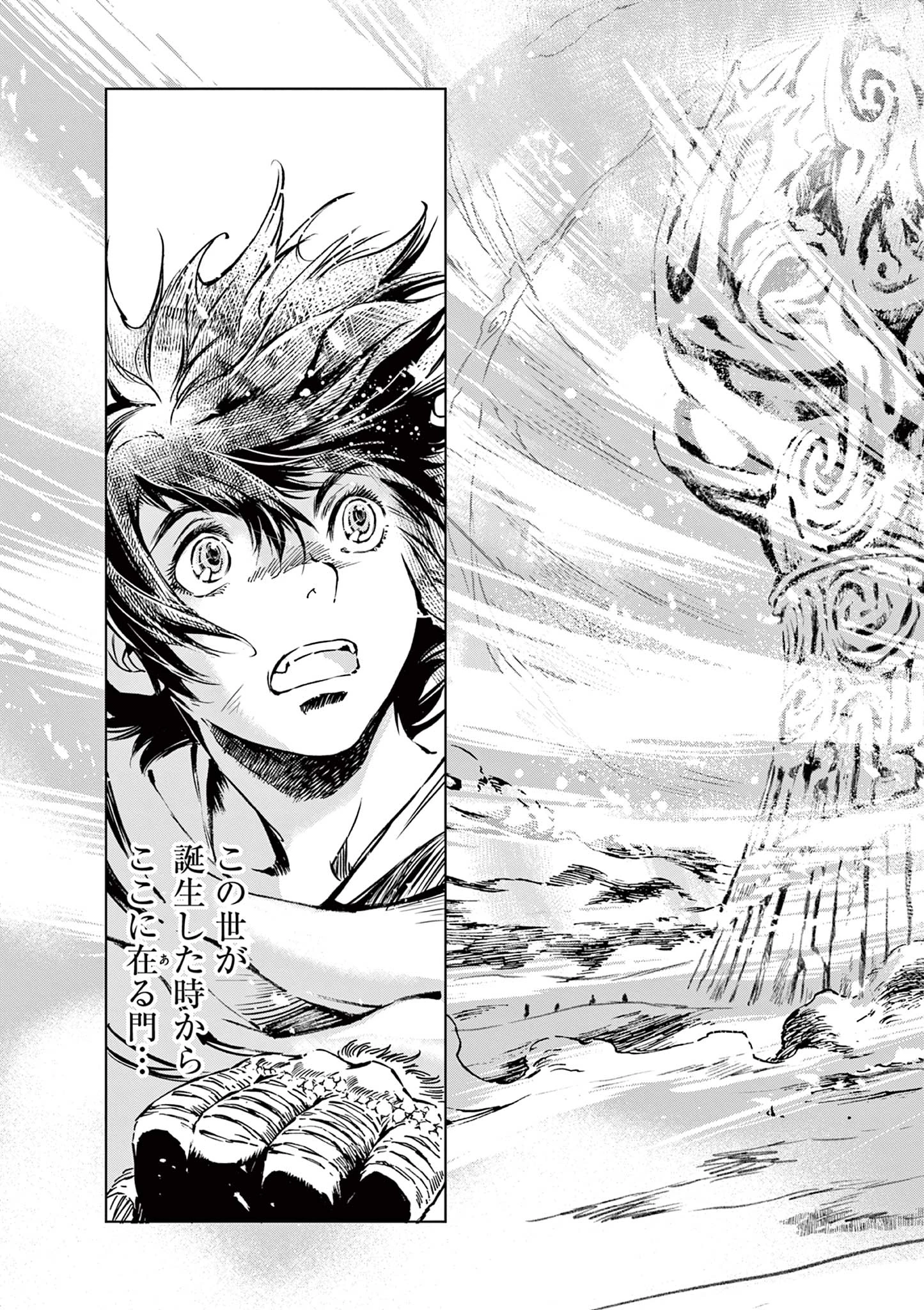 KAMUDO 風の神門 第7話 - 3