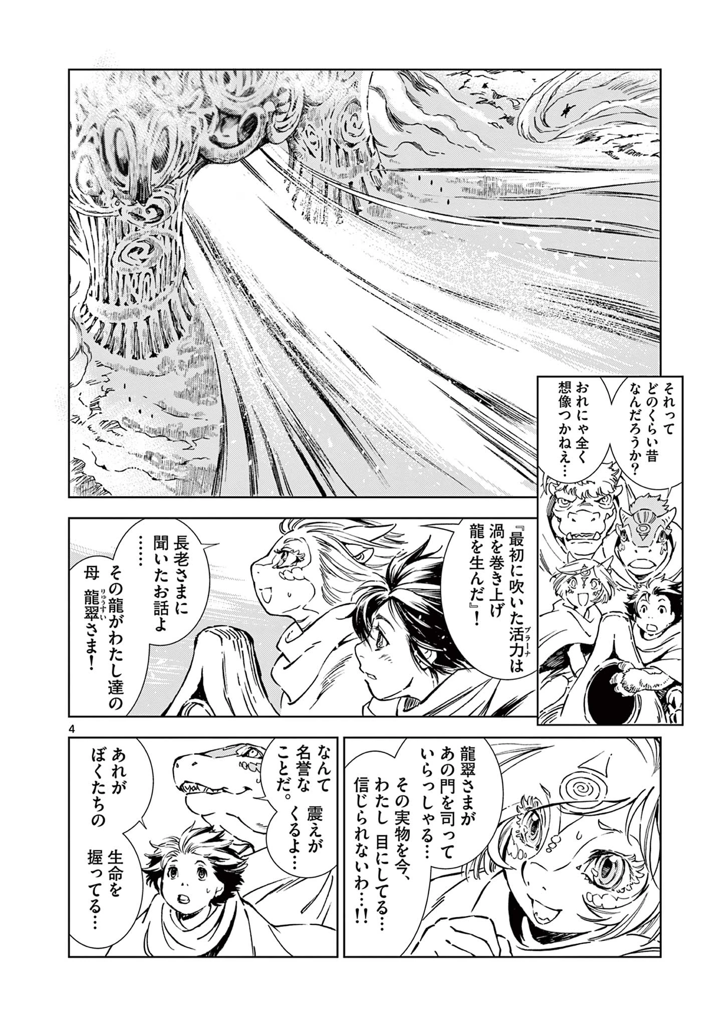 KAMUDO 風の神門 第7話 - 4