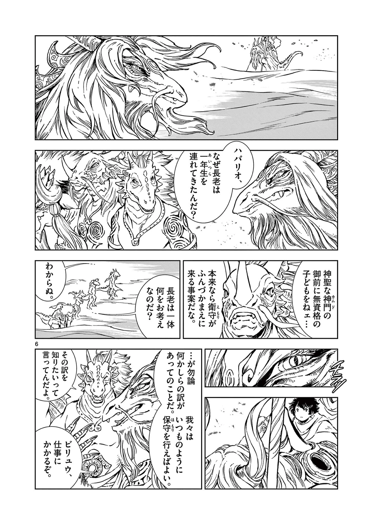 KAMUDO 風の神門 第7話 - 6