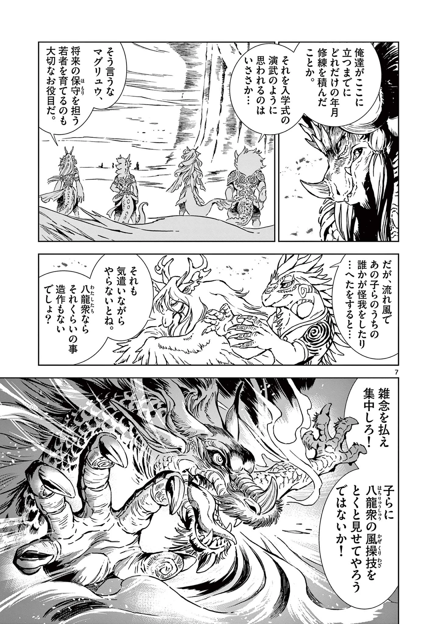 KAMUDO 風の神門 第7話 - 7