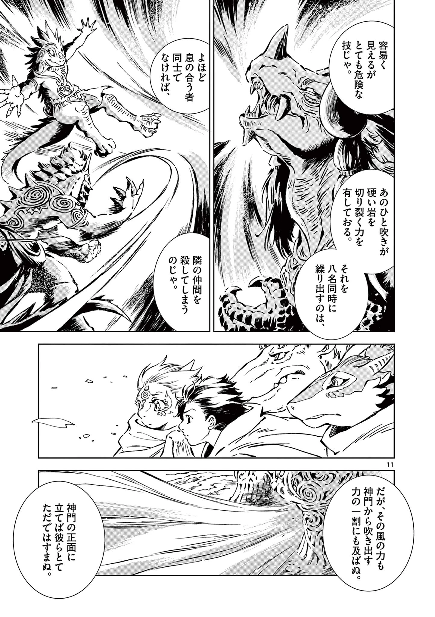 KAMUDO 風の神門 第7話 - 11