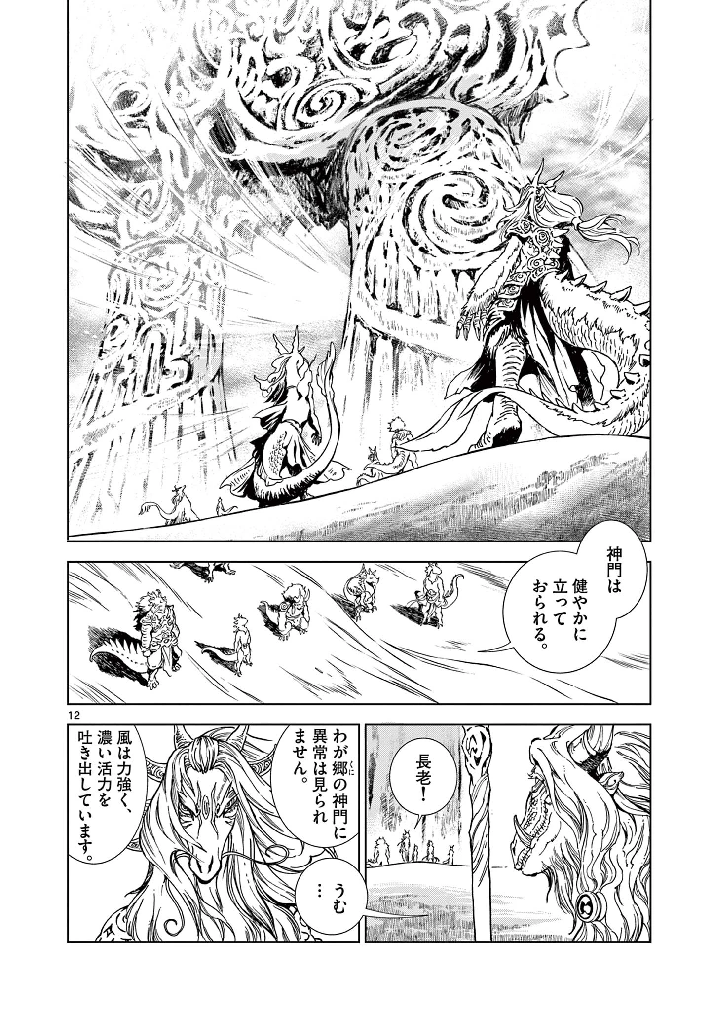 KAMUDO 風の神門 第7話 - 12