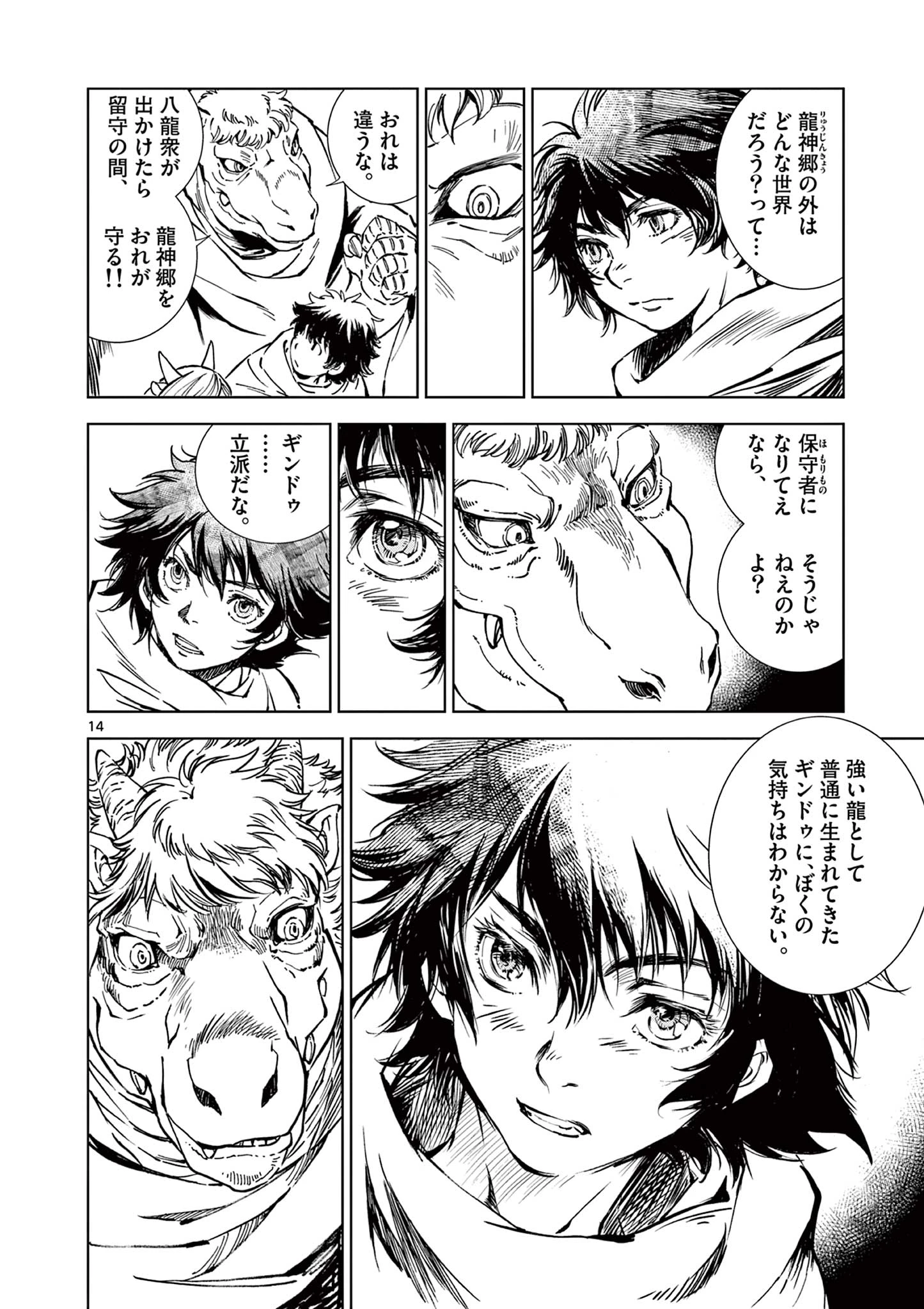 KAMUDO 風の神門 第7話 - 14