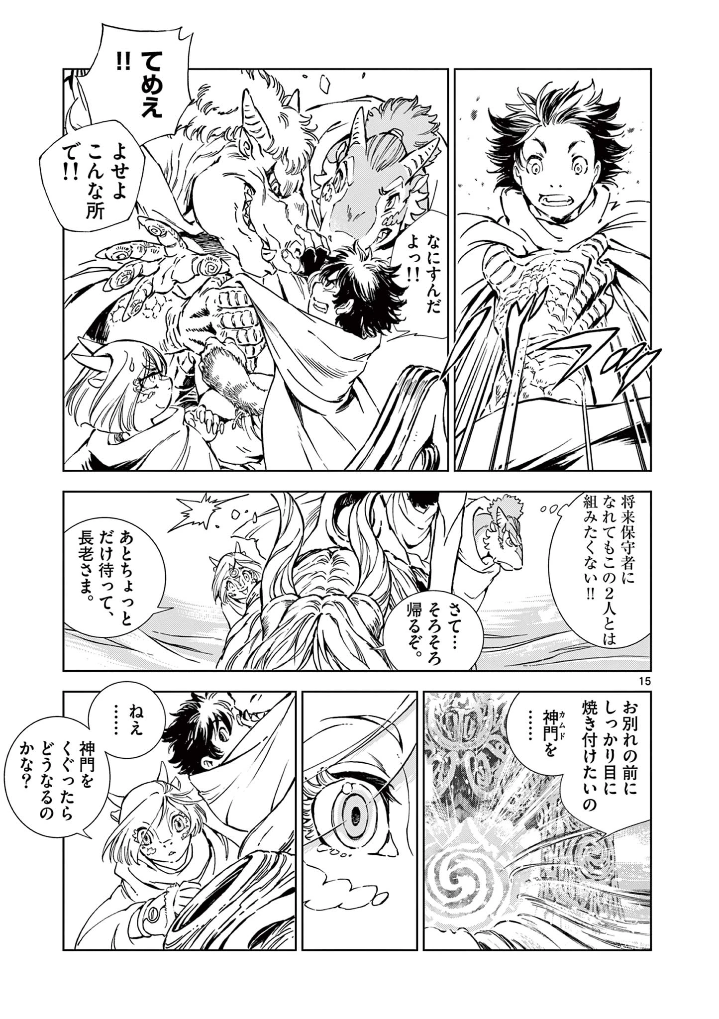 KAMUDO 風の神門 第7話 - 15