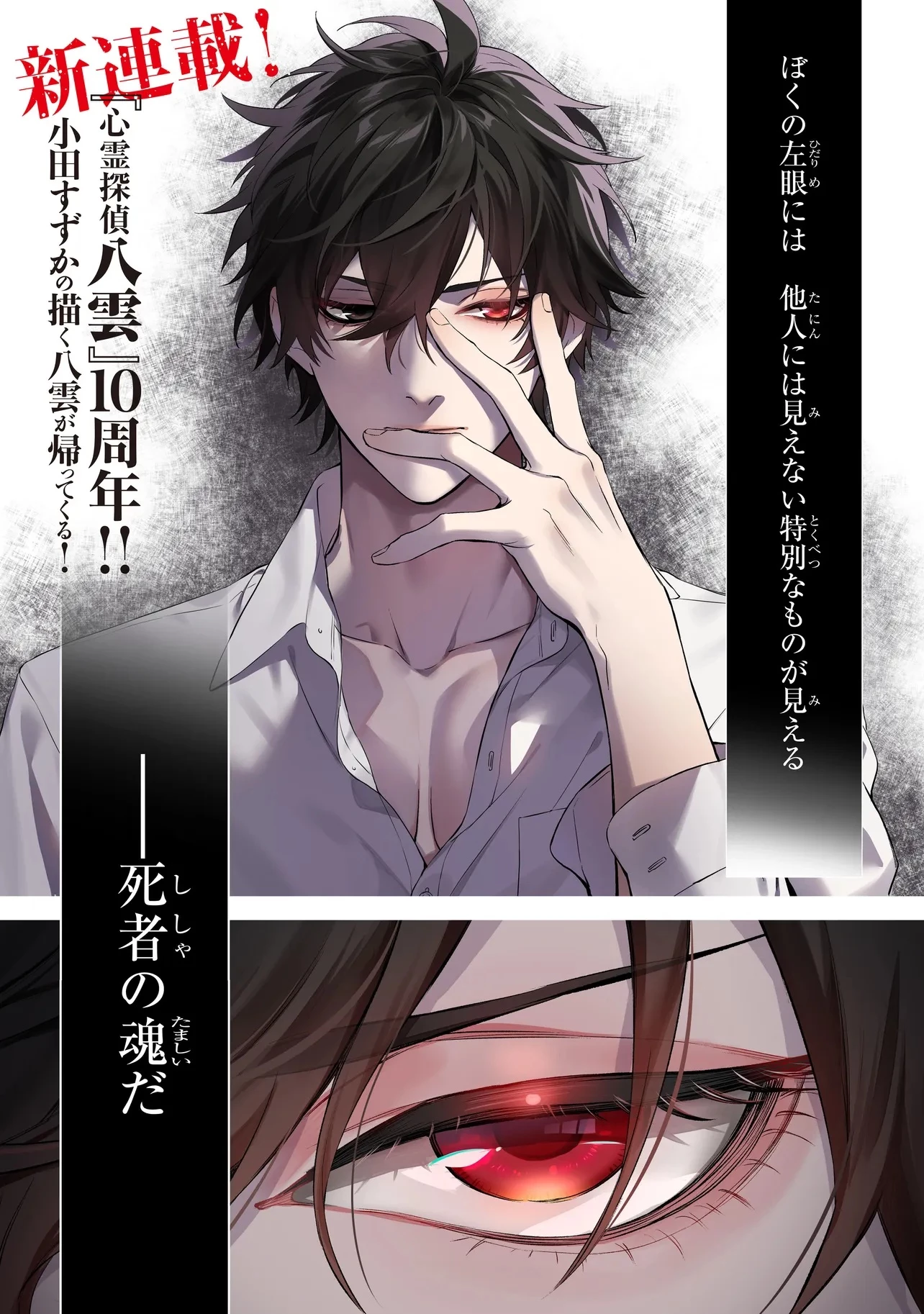 心霊探偵八雲 INITIAL FILE 思考のバイアス 第1話 - 1