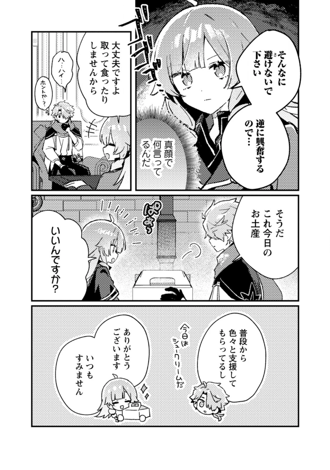 異世界商人 スキルを駆使して、悠々自適なお金持ちスローライフを送ります 第12話 - 3