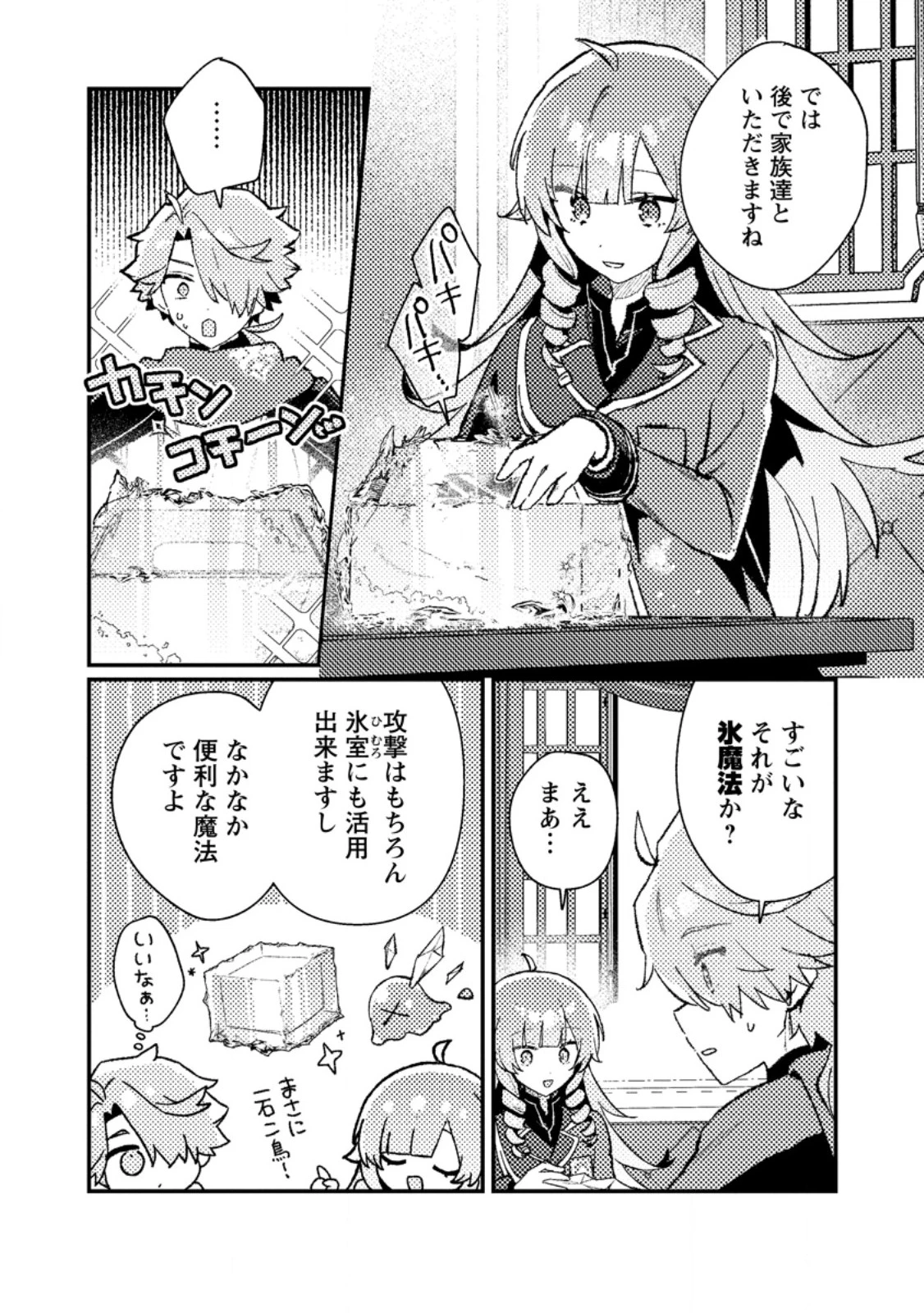 異世界商人 スキルを駆使して、悠々自適なお金持ちスローライフを送ります 第12話 - 4