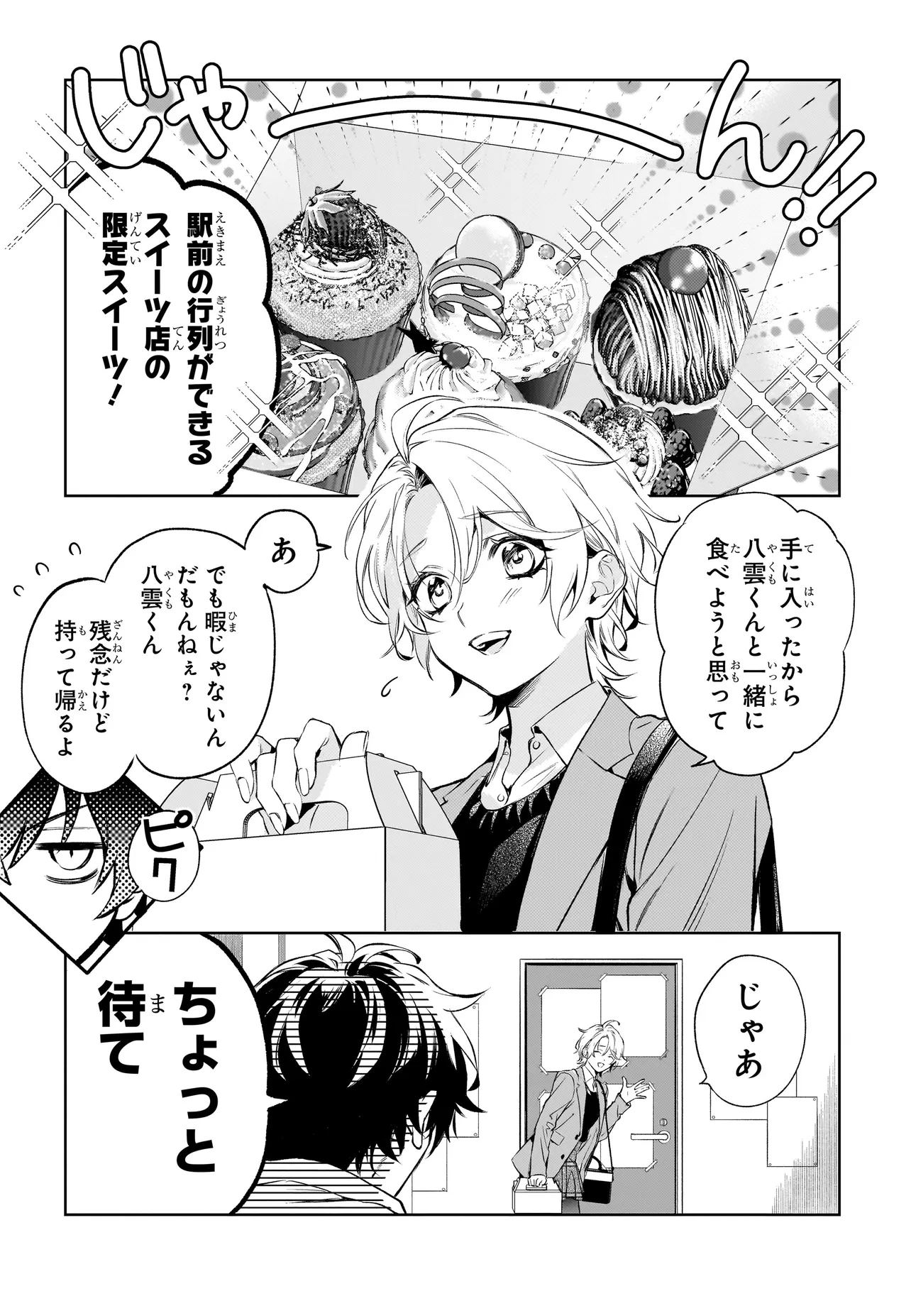 心霊探偵八雲 INITIAL FILE 思考のバイアス 第1話 - 7