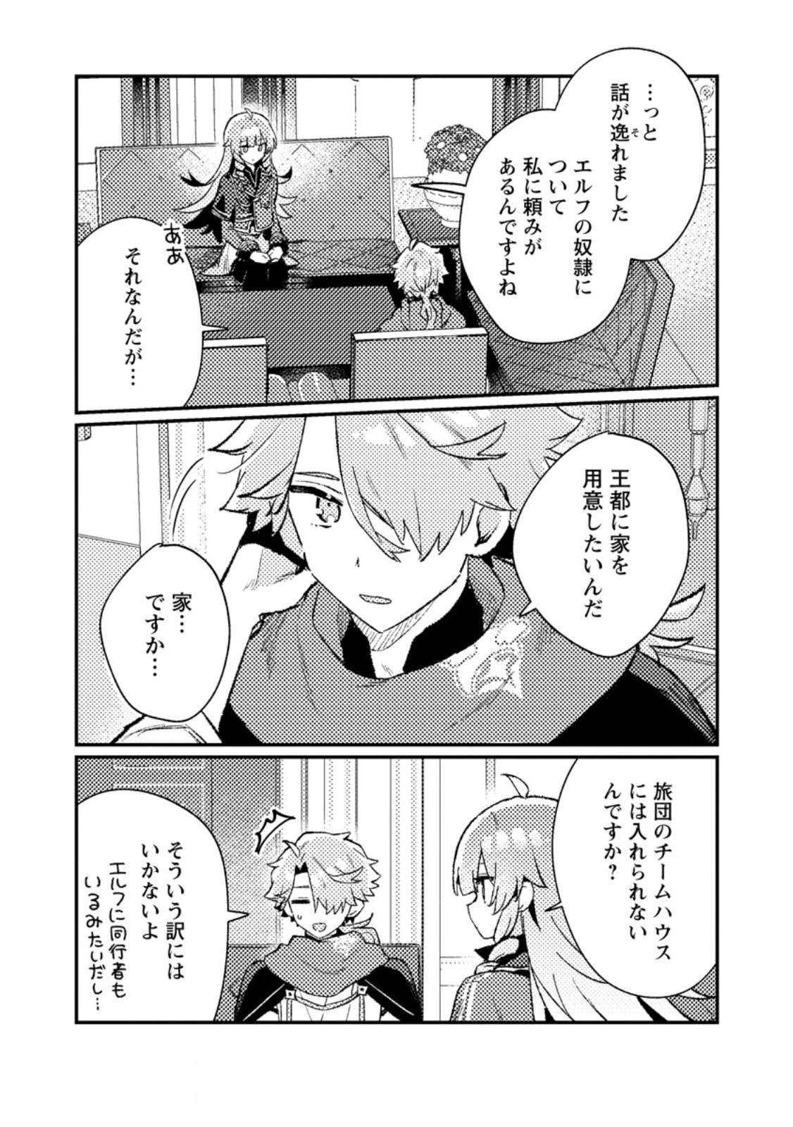 異世界商人 スキルを駆使して、悠々自適なお金持ちスローライフを送ります 第12話 - 6