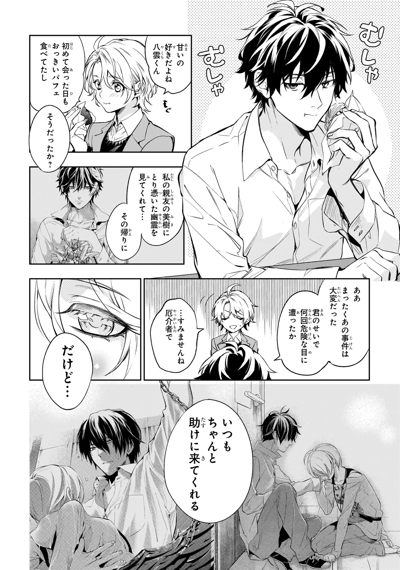 心霊探偵八雲 INITIAL FILE 思考のバイアス 第1話 - 8