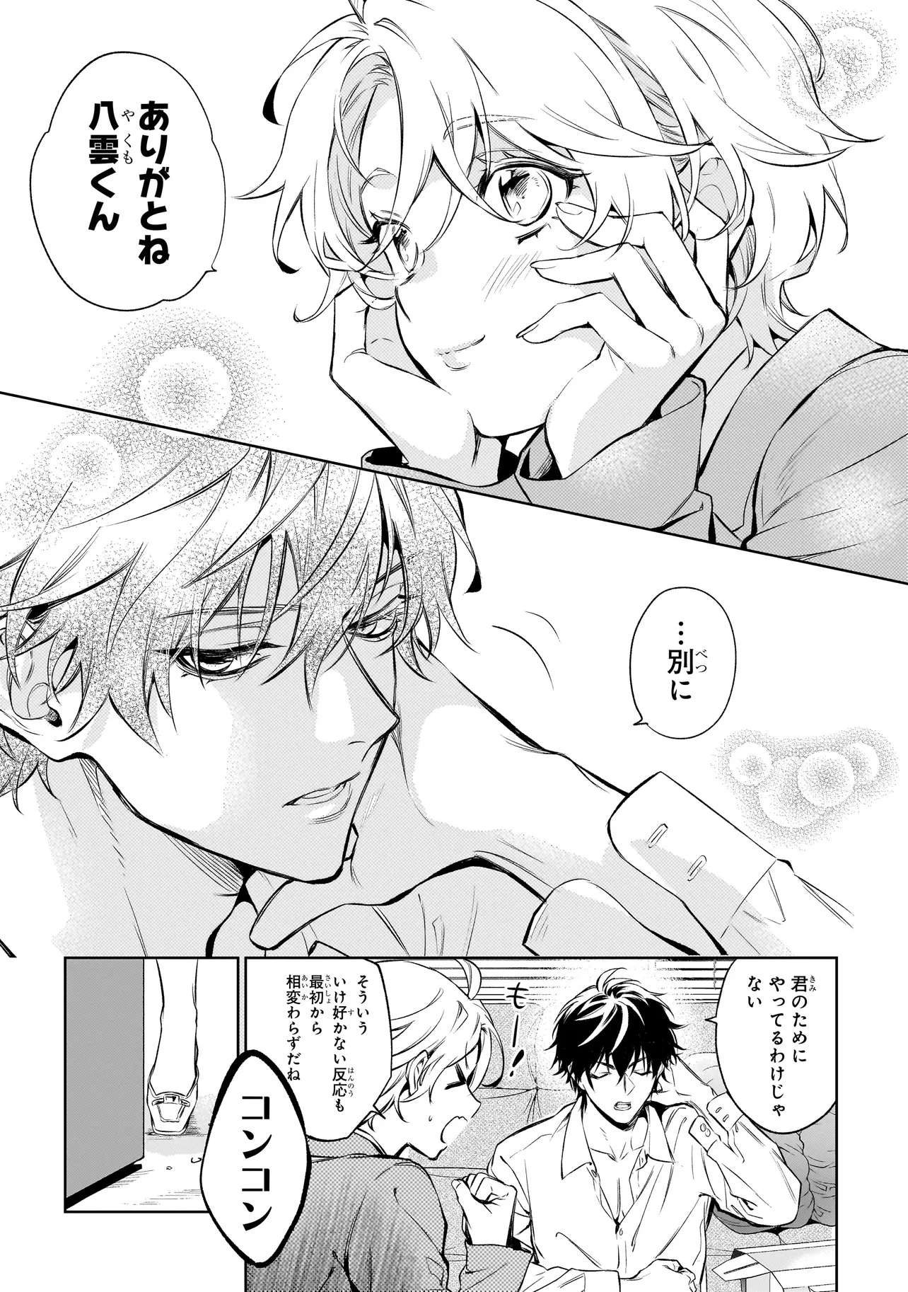 心霊探偵八雲 INITIAL FILE 思考のバイアス 第1話 - 9