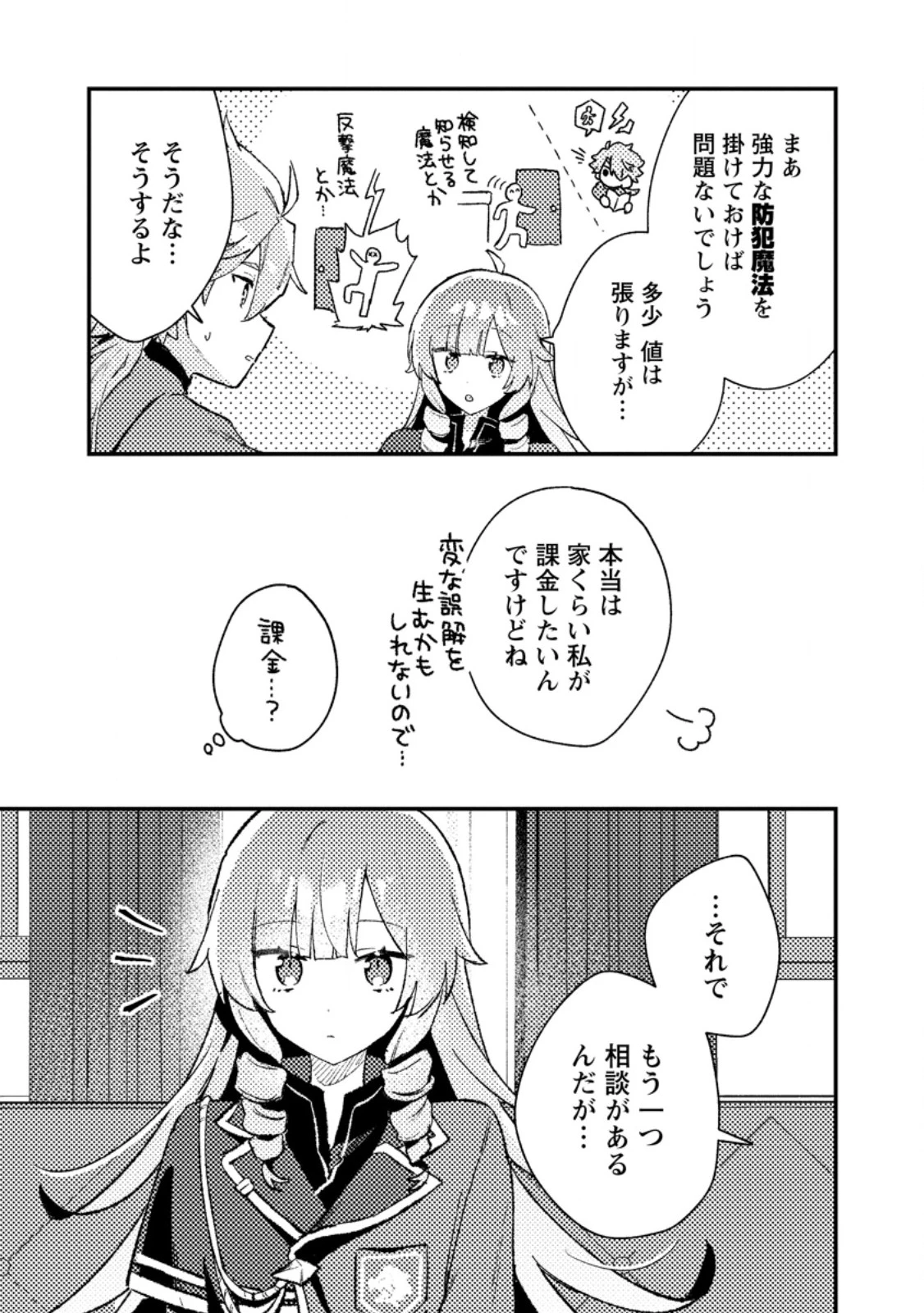 異世界商人 スキルを駆使して、悠々自適なお金持ちスローライフを送ります 第12話 - 9