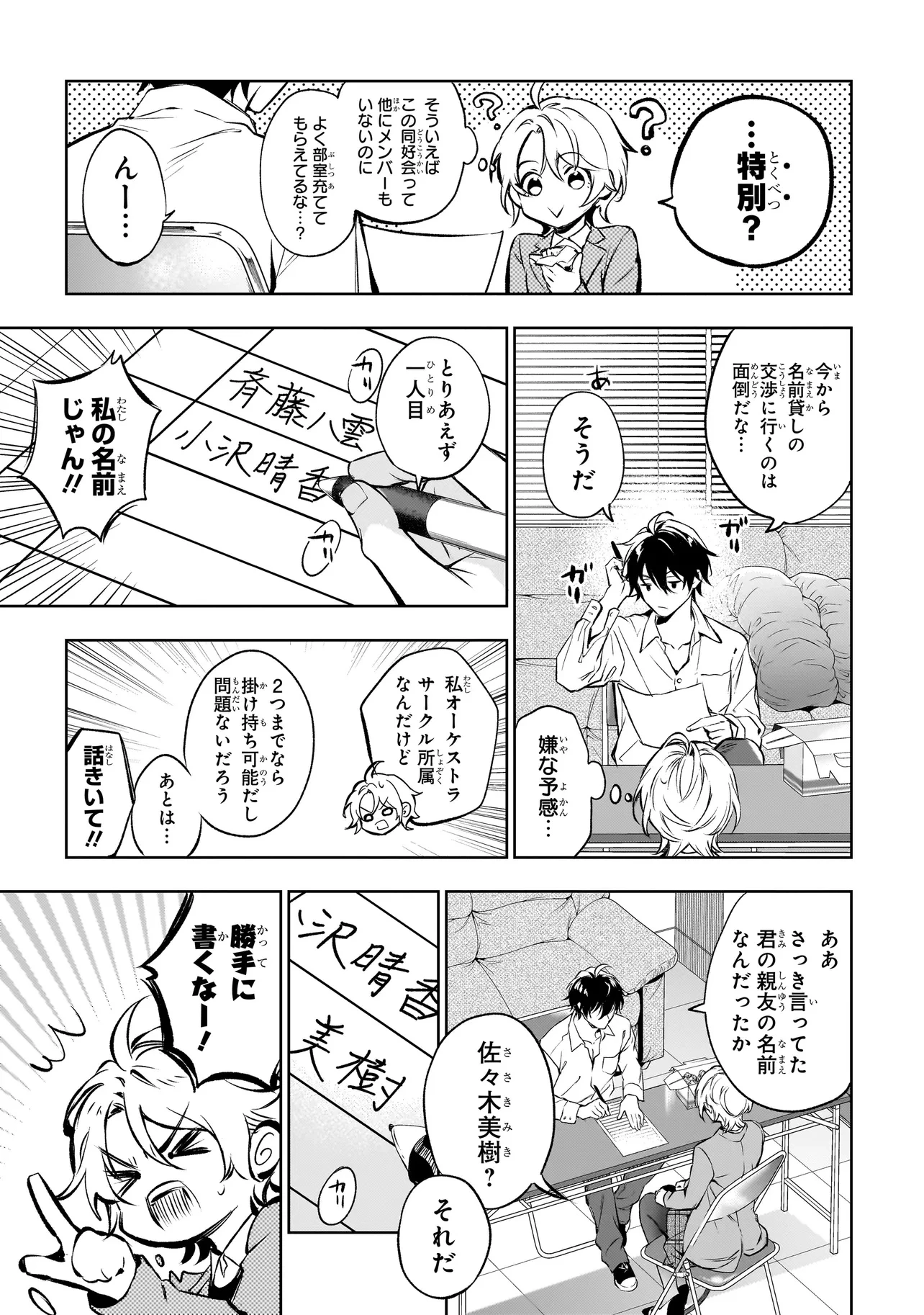 心霊探偵八雲 INITIAL FILE 思考のバイアス 第1話 - 11