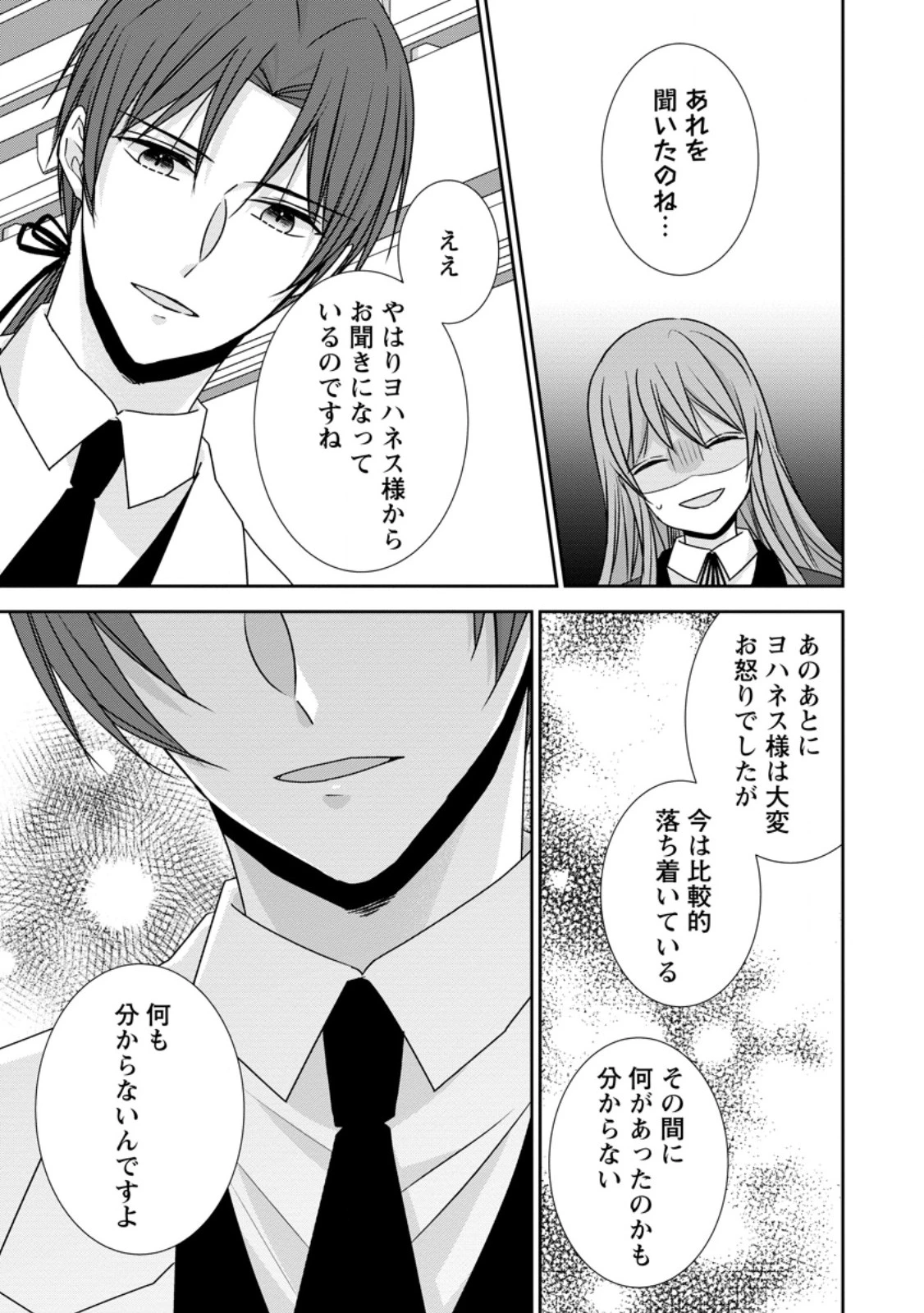 婚約解消を提案したら王太子様に溺愛されました　～お手をどうぞ、僕の君～ 第17.2話 - 1