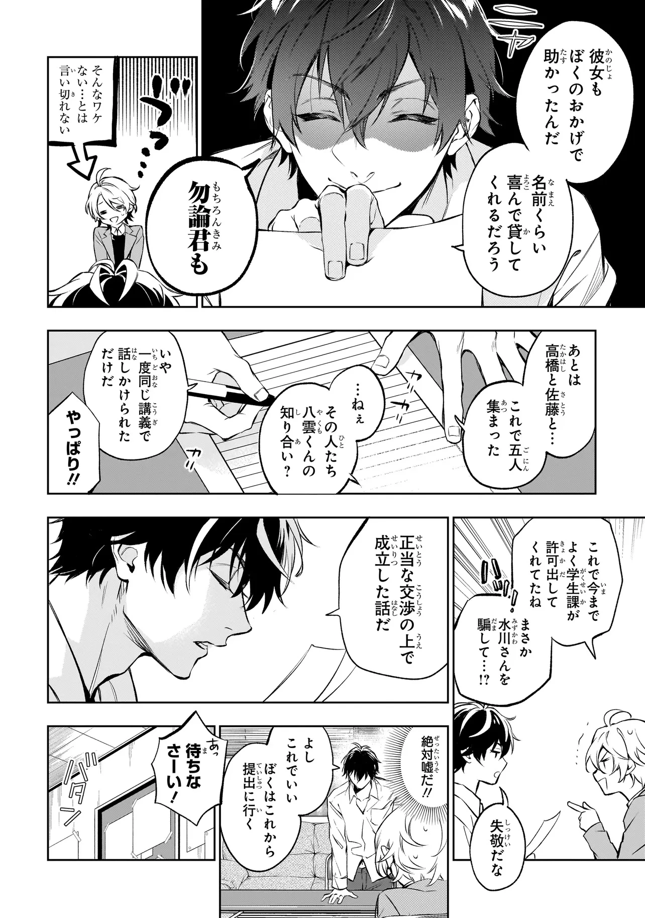 心霊探偵八雲 INITIAL FILE 思考のバイアス 第1話 - 12