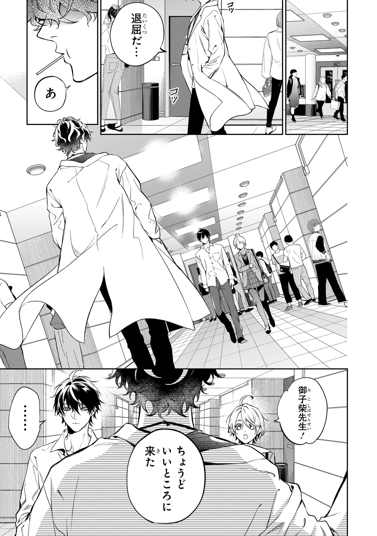 心霊探偵八雲 INITIAL FILE 思考のバイアス 第1話 - 13