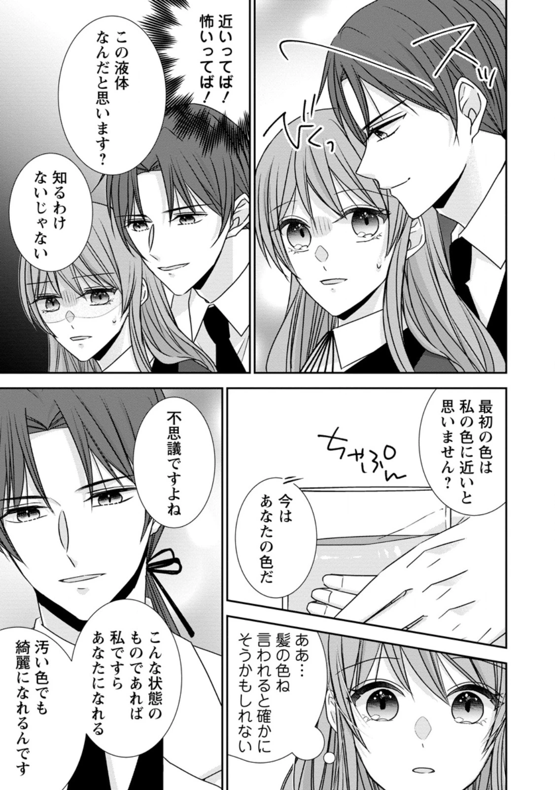 婚約解消を提案したら王太子様に溺愛されました　～お手をどうぞ、僕の君～ 第17.2話 - 3