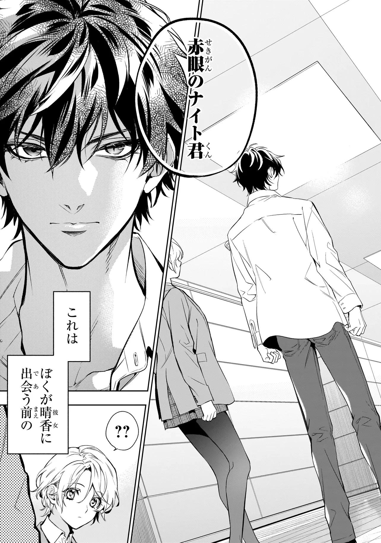 心霊探偵八雲 INITIAL FILE 思考のバイアス 第1話 - 15