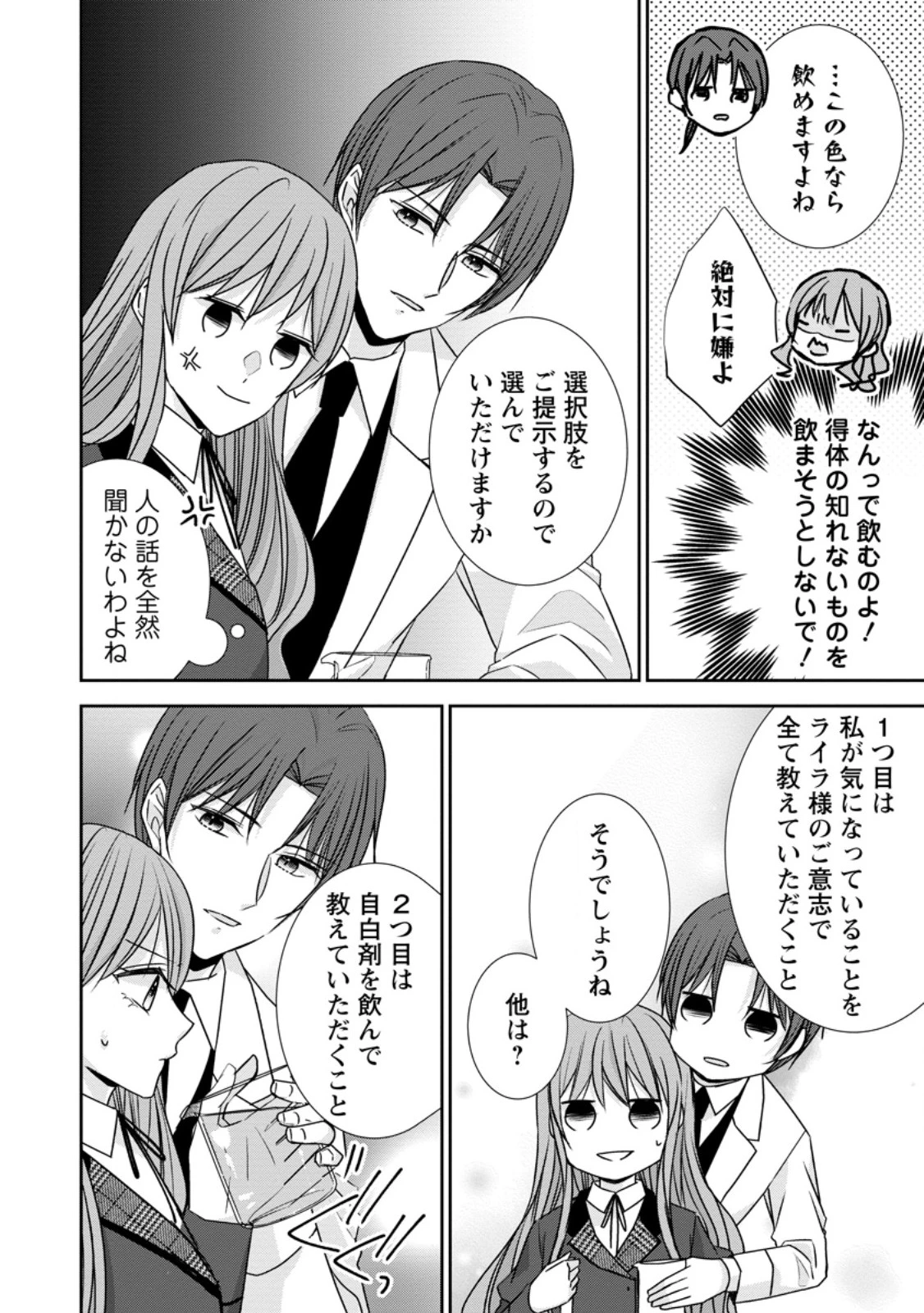 婚約解消を提案したら王太子様に溺愛されました　～お手をどうぞ、僕の君～ 第17.2話 - 4