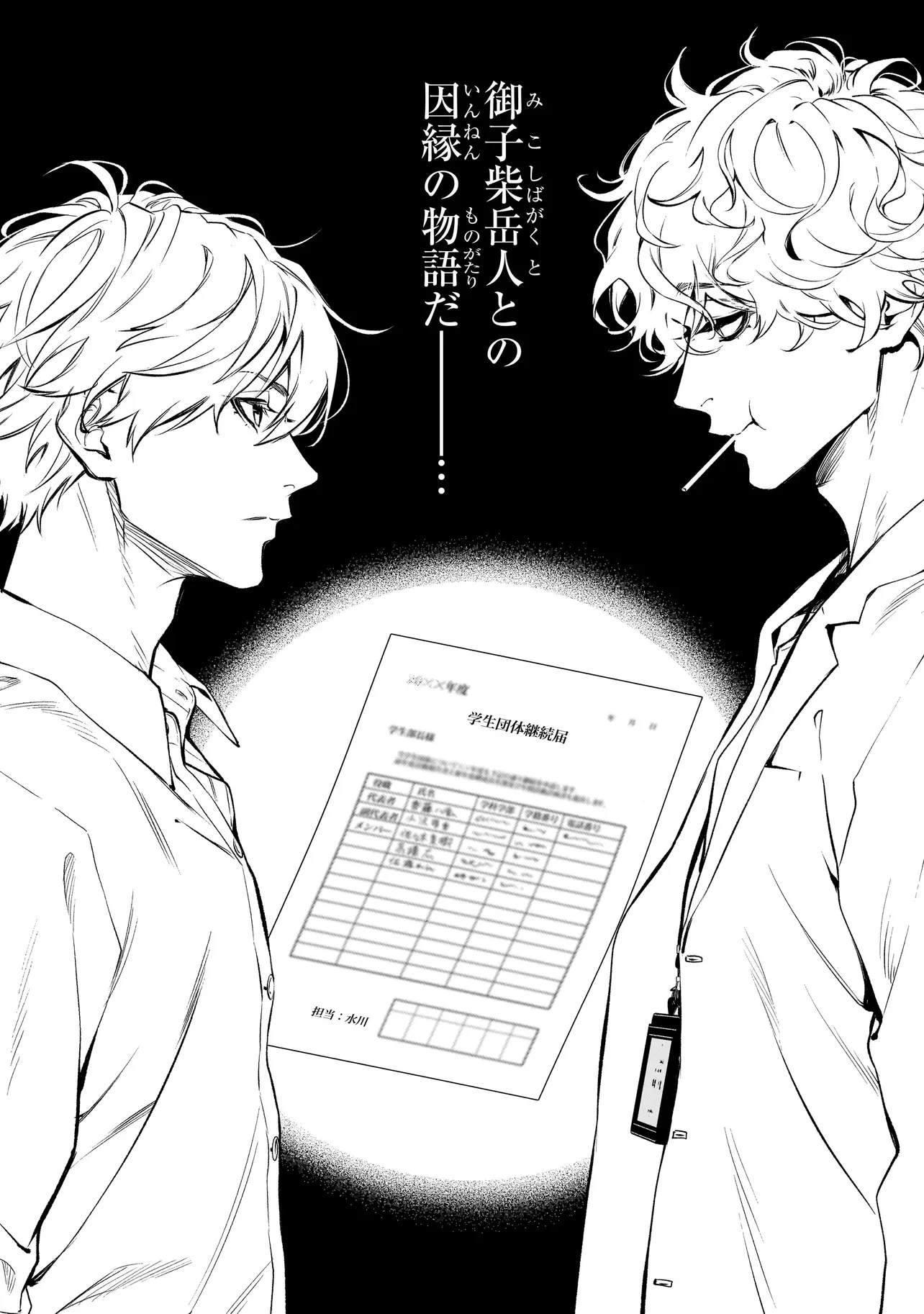 心霊探偵八雲 INITIAL FILE 思考のバイアス 第1話 - 16