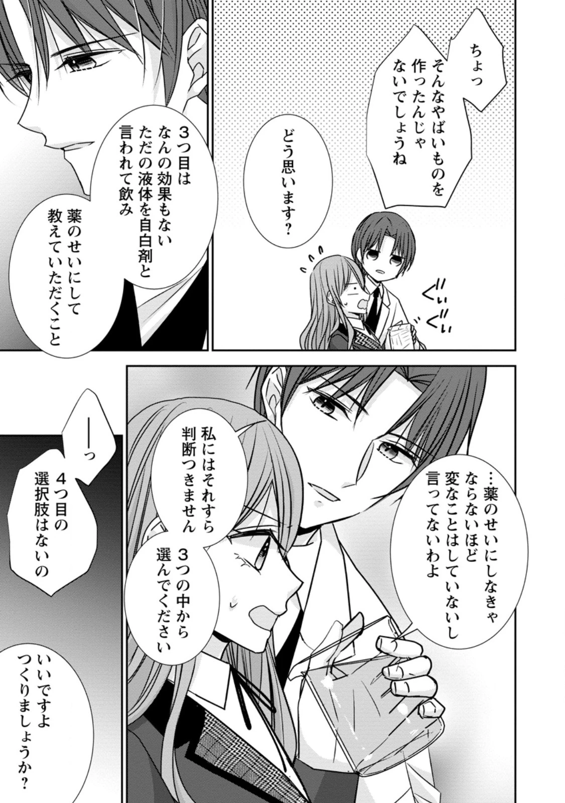 婚約解消を提案したら王太子様に溺愛されました　～お手をどうぞ、僕の君～ 第17.2話 - 5